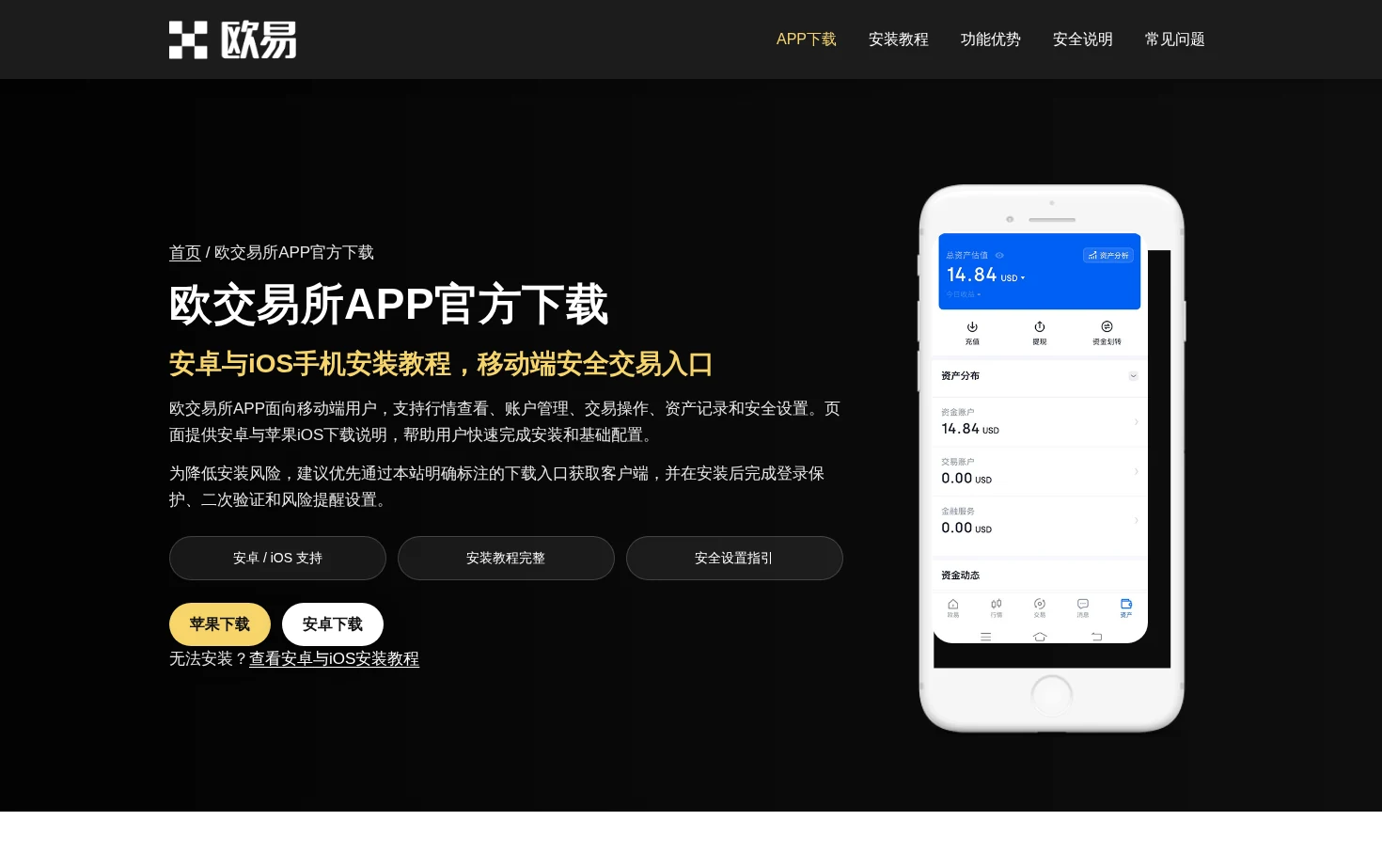 下载欧交易所官方 页面快照
